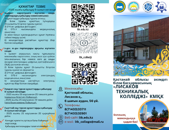 Буклет каз яз Общая профориентация (1 стр)